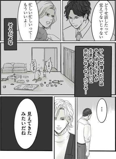 「見えてきた…」妻とのやり直しの答えは、家族の原点にあった【離婚リセット #12】（サムネイル画像3）