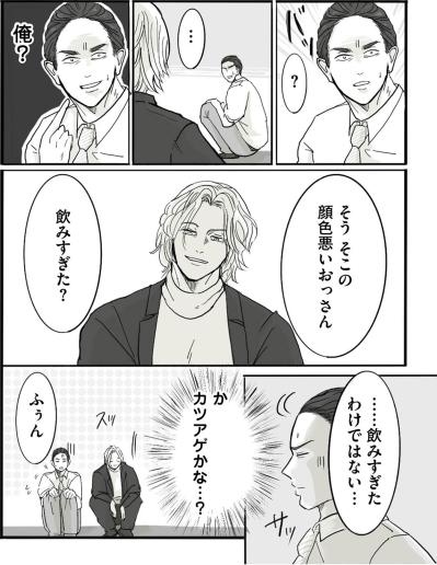 謎の男に問われる夜…「本当のことを知ってどうすんの？」その先は…【離婚リセット #6】（サムネイル画像2）