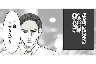 家族のいない孤独の人生か、代償を払っての再生か。揺れる夫の決断は？【離婚リセット #11】