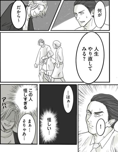 「もしも人生をやり直せるなら？」不思議な男が語る“時間の秘密”【離婚リセット #9】（サムネイル画像3）