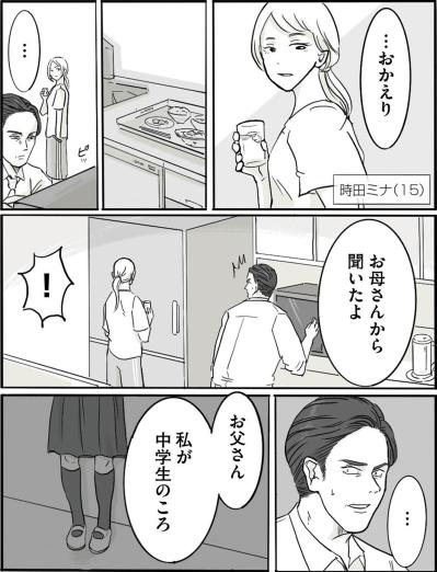 娘が父に突きつけた「嘘つき」…家族の危機に不在だった代償は大きかった【離婚リセット #4】（サムネイル画像2）