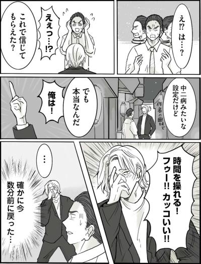 「もしも人生をやり直せるなら？」不思議な男が語る“時間の秘密”【離婚リセット #9】（サムネイル画像8）