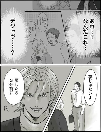 「もしも人生をやり直せるなら？」不思議な男が語る“時間の秘密”【離婚リセット #9】（サムネイル画像7）