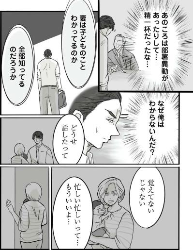 娘のいじめも、息子の進学も「実は家族のことがわからない…」そんな父に訪れた出会いとは！？【離婚リセット #5】（サムネイル画像4）