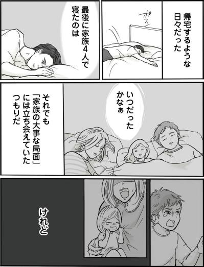 娘が父に突きつけた「嘘つき」…家族の危機に不在だった代償は大きかった【離婚リセット #4】（サムネイル画像5）