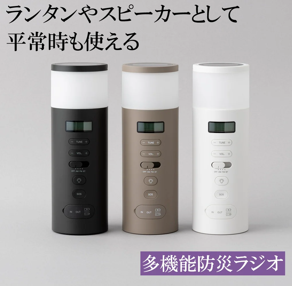 多機能防災ラジオ
