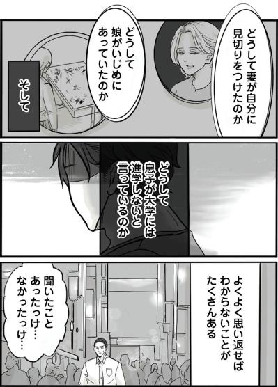 娘のいじめも、息子の進学も「実は家族のことがわからない…」そんな父に訪れた出会いとは！？【離婚リセット #5】（サムネイル画像3）