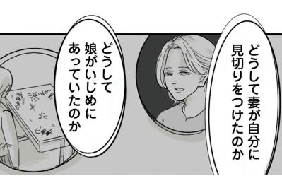 娘のいじめも、息子の進学も「実は家族のことがわからない…」そんな父に訪れた出会いとは！？【離婚リセット #5】
