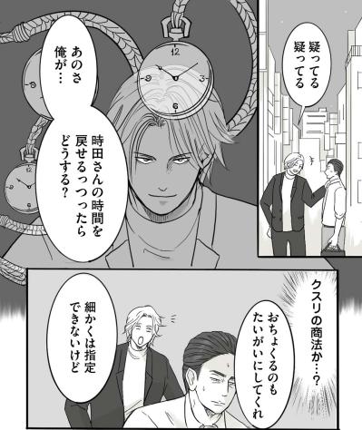 「もしも人生をやり直せるなら？」不思議な男が語る“時間の秘密”【離婚リセット #9】（サムネイル画像4）