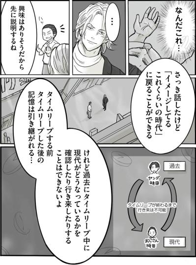 「人生のやり直し」に潜む大きな代償とは？タイムリープの制約とリスク【離婚リセット #10】（サムネイル画像2）