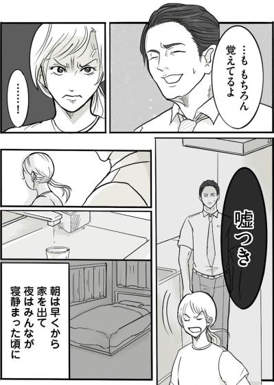 娘が父に突きつけた「嘘つき」…家族の危機に不在だった代償は大きかった【離婚リセット #4】（サムネイル画像4）