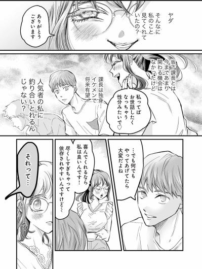 「それって相手のためにならなくない？」イケメン課長が自称・愛され女子を一刀両断！【愛され女子でスミマセン#5】（サムネイル画像2）