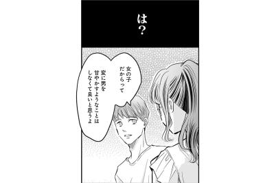 「それって相手のためにならなくない？」イケメン課長が自称・愛され女子を一刀両断！【愛され女子でスミマセン#5】