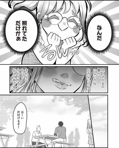 ウソでしょ…逆ギレからのポジティブ転換！自称・愛され女子の妄想劇場【愛され女子でスミマセン#6】（サムネイル画像5）