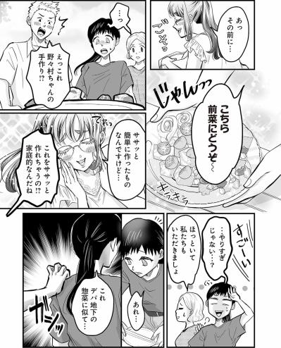 「私の手作りです♡」デパ地下の惣菜を手作りと披露…”怖すぎる”自称「愛され女子」の実態【愛され女子でスミマセン#4】（サムネイル画像3）