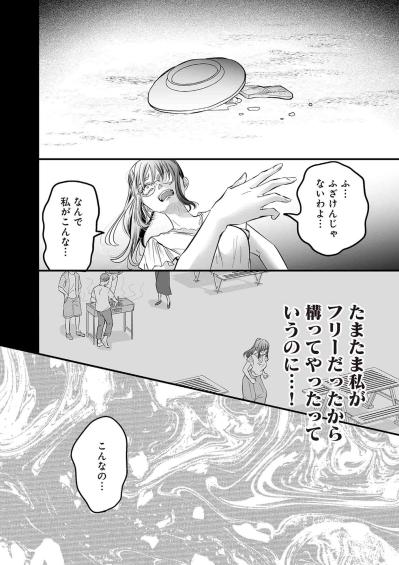 ウソでしょ…逆ギレからのポジティブ転換！自称・愛され女子の妄想劇場【愛され女子でスミマセン#6】（サムネイル画像2）