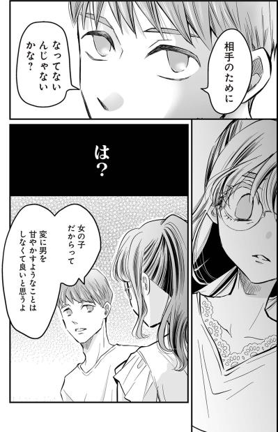 「それって相手のためにならなくない？」イケメン課長が自称・愛され女子を一刀両断！【愛され女子でスミマセン#5】（サムネイル画像3）