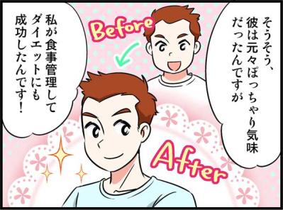 結婚後、痩せてイケメン夫に変身！？これぞ、理想のオトナ婚！【オトナ婚#90】