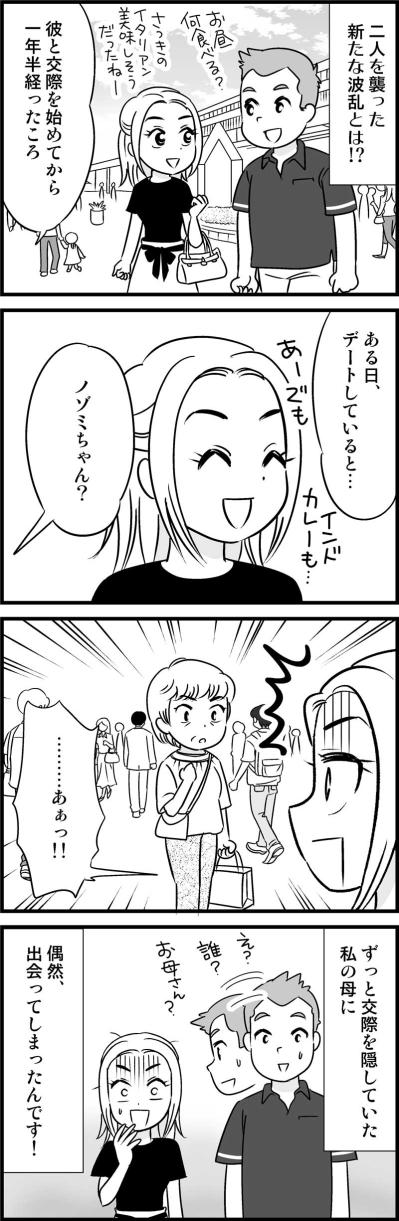 デート中に街でばったり…！交際を隠していたせいで大荒れ展開に！【オトナ婚#86】（サムネイル画像2）