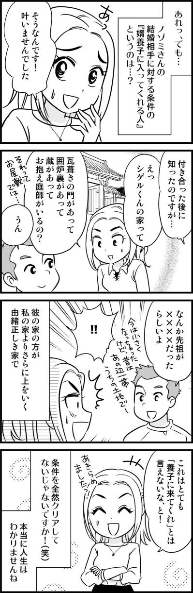 なに、その豪邸！？反発していた母も一転、“早く入籍を”と急かして…【オトナ婚#89】（サムネイル画像2）