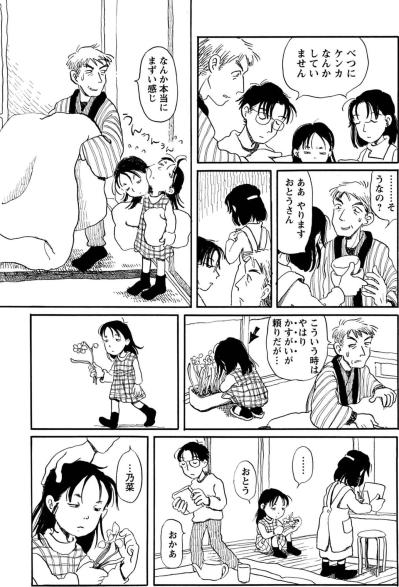 孫と祖父が画策した仲裁劇。若い夫婦のケンカの理由は…？【さんさん録#15】（サムネイル画像4）