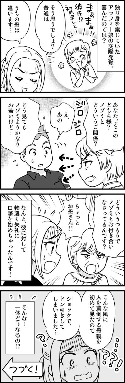 デート中に街でばったり…！交際を隠していたせいで大荒れ展開に！【オトナ婚#86】（サムネイル画像3）