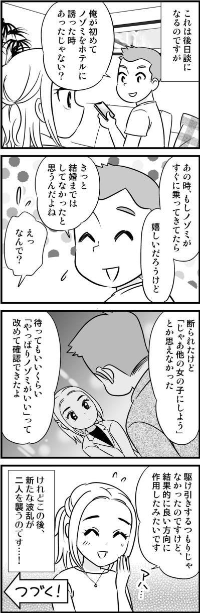 あの日ホテルのお誘いを断ったからこそ…彼が語った“結婚に至った理由”【オトナ婚#85】（サムネイル画像3）