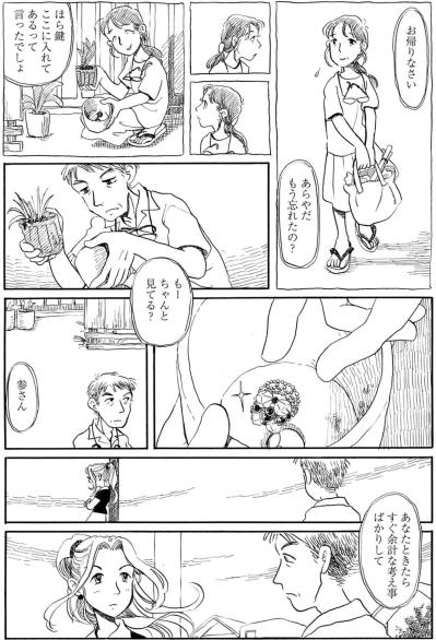 亡き妻と暮らした家をあとに、2人で電車でうとうと…この後どうなる？！【さんさん録#14】（サムネイル画像3）