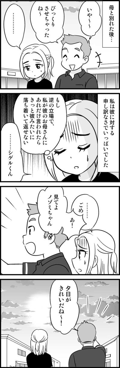 失礼すぎる母の言葉に彼は!?私にはできないその対応にさらに惹かれて…【オトナ婚#87】（サムネイル画像3）