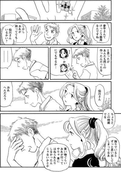 定年後の孤独を癒すのは…亡き妻を想う夫が若い女性とデート！？【さんさん録#13】（サムネイル画像5）