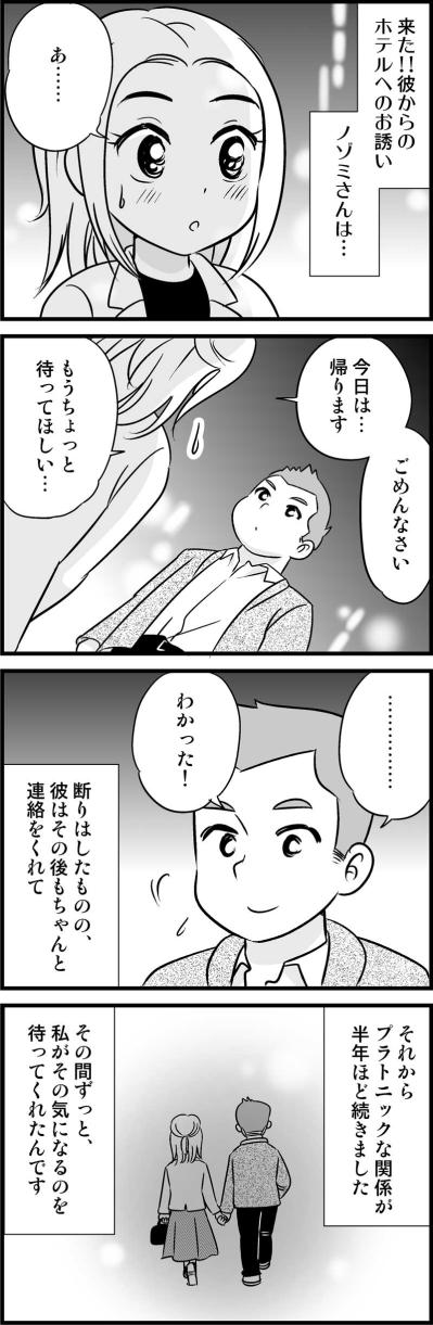 あの日ホテルのお誘いを断ったからこそ…彼が語った“結婚に至った理由”【オトナ婚#85】（サムネイル画像2）