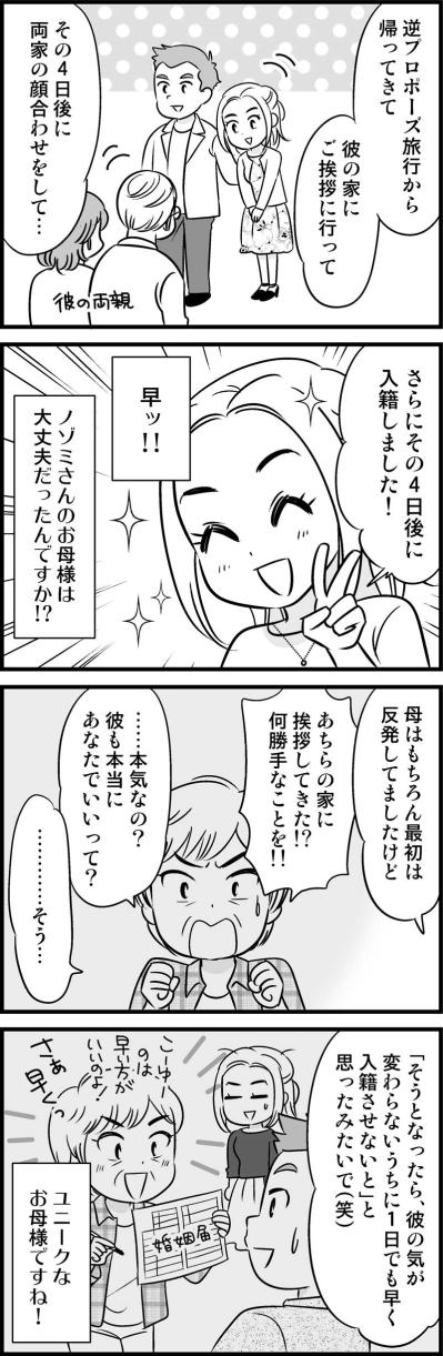 なに、その豪邸！？反発していた母も一転、“早く入籍を”と急かして…【オトナ婚#89】（サムネイル画像3）