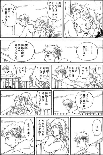 親子ほどの年の差がある女性と…！亡き妻のことは忘れちゃった？！【さんさん録#18】（サムネイル画像2）