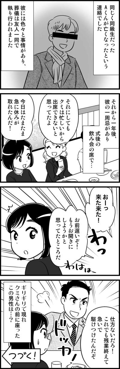 え？この人誰だっけ？仕事一筋だった46歳独女に訪れた意外な再会【オトナ婚#92】（サムネイル画像3）