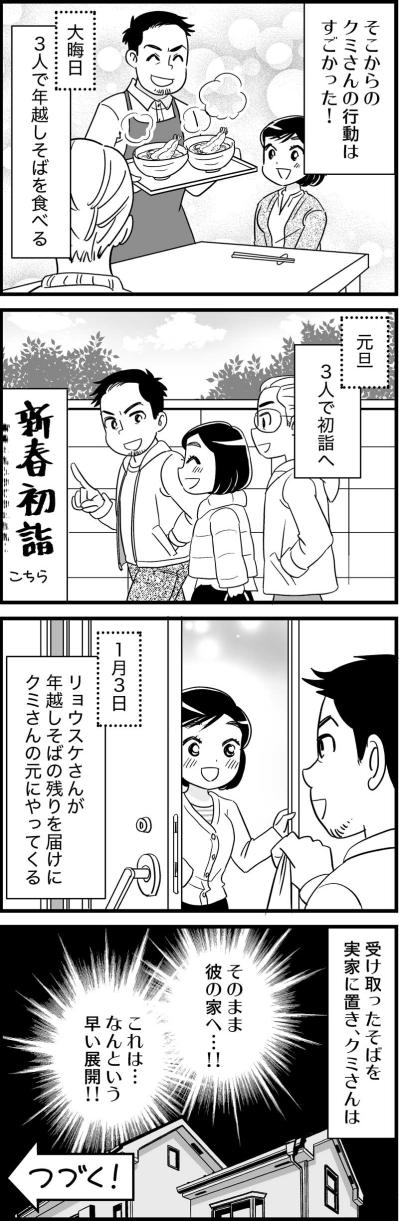 気になる彼が独身だった…！大晦日の初訪問からたった3日でカレの家へ！？【オトナ婚#95】（サムネイル画像3）