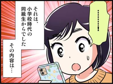 え？この人誰だっけ？仕事一筋だった46歳独女に訪れた意外な再会【オトナ婚#92】