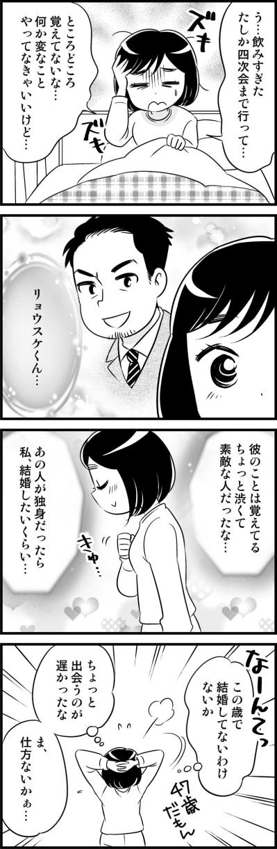 恥ずかしいほど正直に…酔った私が口走った「大好き！」【オトナ婚#94】（サムネイル画像2）