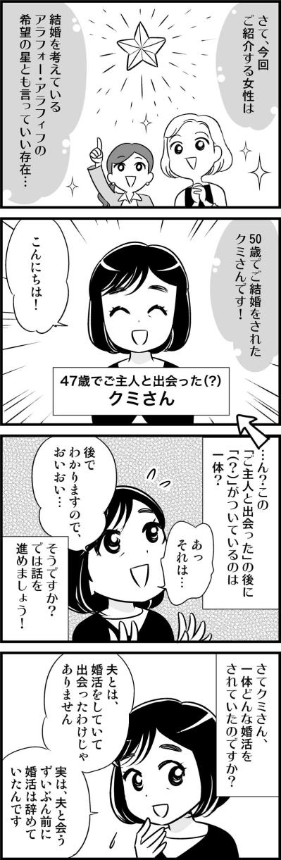 結婚願望もなかった独女が50歳にして結婚！？一体何が？【オトナ婚#91】（サムネイル画像2）