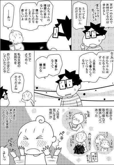 理想の家って一体…？片付けの先に見えた本当に大切なこと【やっとこっかな＃18】（サムネイル画像2）