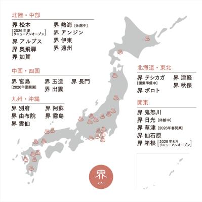 【大人のご当地体験旅】この秋、泊まりたい！ 憧れの温泉旅館「界」の魅力とは？（サムネイル画像8）