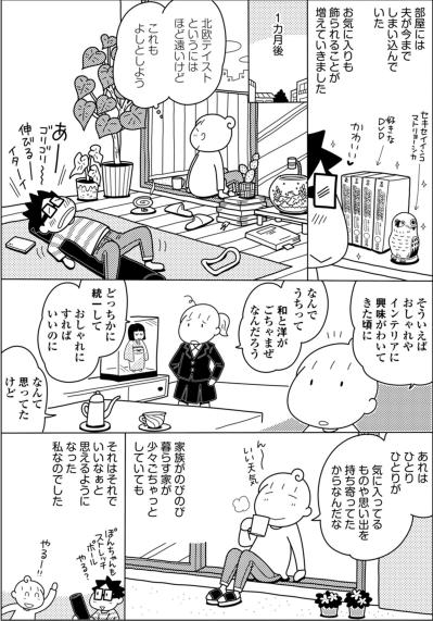 理想の家って一体…？片付けの先に見えた本当に大切なこと【やっとこっかな＃18】（サムネイル画像4）