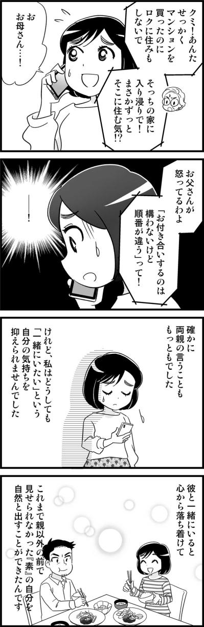 「両親に会うのは先にしてほしい」しかもその理由も言えないって、どういうこと！？【オトナ婚#97】（サムネイル画像2）