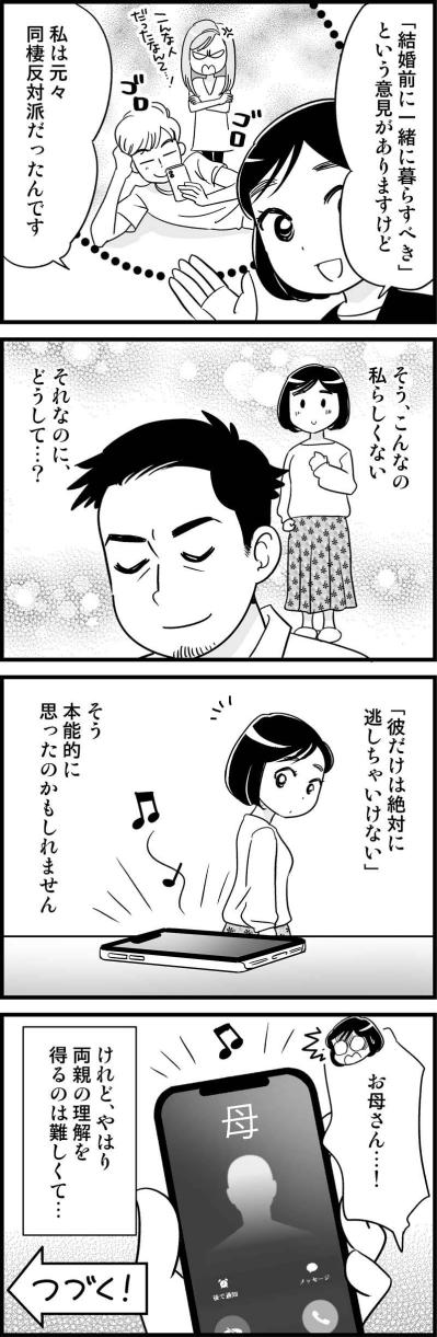 え？もう半同棲スタート！？果たして両親の反応は賛成か反対か【オトナ婚#96】（サムネイル画像3）