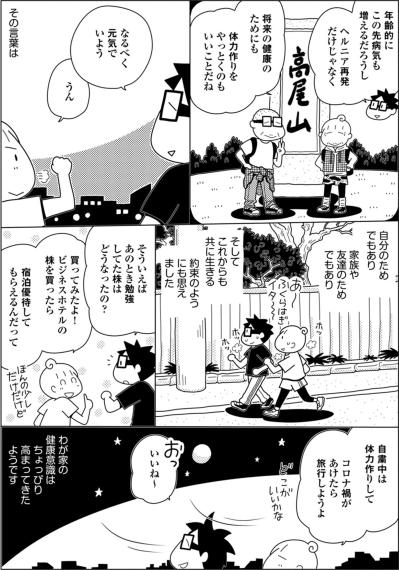 夫の入院で気づいた「歩ける幸せ」と健康を守る暮らし方とは？【やっとこっかな＃20】（サムネイル画像4）