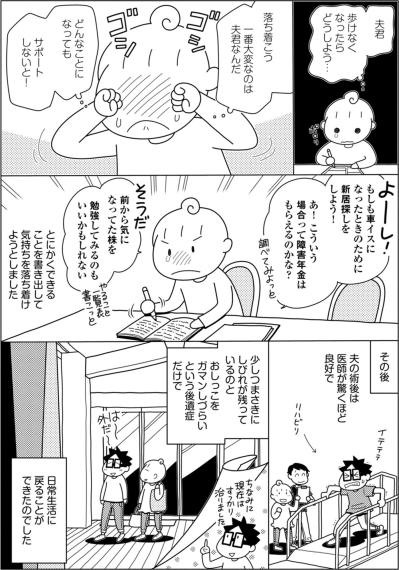 夫の入院で気づいた「歩ける幸せ」と健康を守る暮らし方とは？【やっとこっかな＃20】（サムネイル画像2）