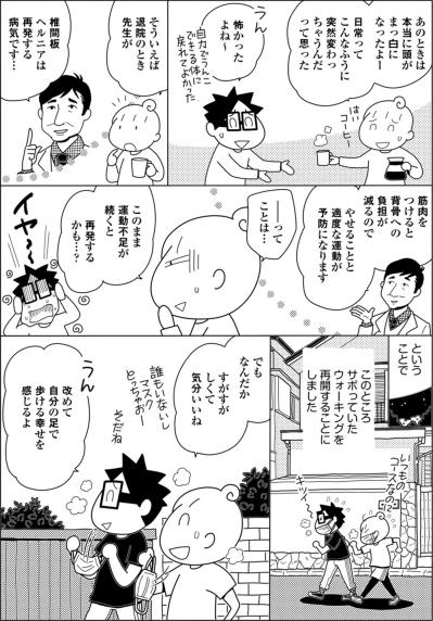 夫の入院で気づいた「歩ける幸せ」と健康を守る暮らし方とは？【やっとこっかな＃20】（サムネイル画像3）