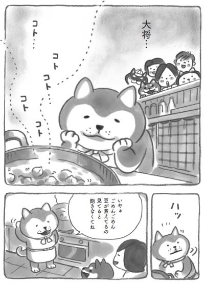 「がんばりすぎなくてもいいんだよ」と柴犬の大将。豆の鍋がくれるほっとする時間【柴犬食堂 #26】（サムネイル画像4）