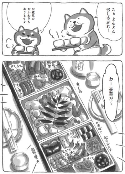 新年の柴犬食堂！おせち料理と「今年は挑戦してみたいこと」で盛り上がる【柴犬食堂 #25】（サムネイル画像3）