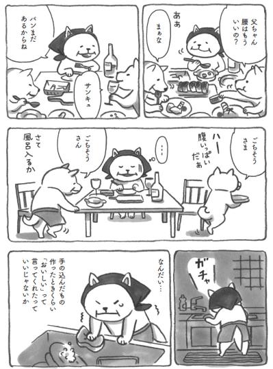 柴犬のおかみさんはなぜ報われなかった？クリスマスの裏側ストーリー【柴犬食堂 #23】（サムネイル画像3）