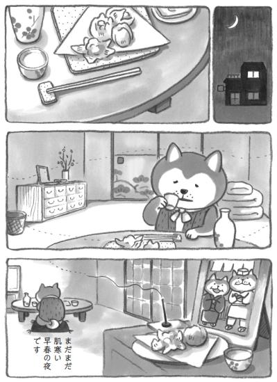 モフモフ柴犬の遠足。親を想い、心にしみる早春の味！【柴犬食堂 #28】（サムネイル画像5）